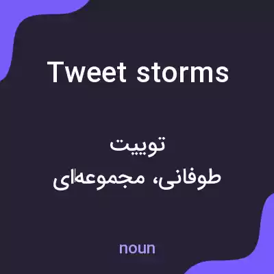 معنی tweet storms به فارسی معنی tweet storms به فارسی
