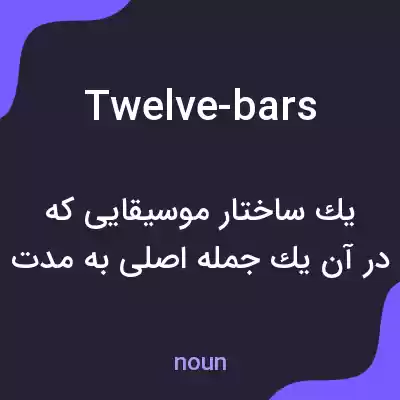 معنی twelve-bars به فارسی معنی twelve-bars به فارسی
