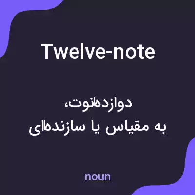 معنی twelve-note به فارسی معنی twelve-note به فارسی
