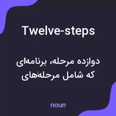 معنی twelve-steps به فارسی معنی twelve-steps به فارسی