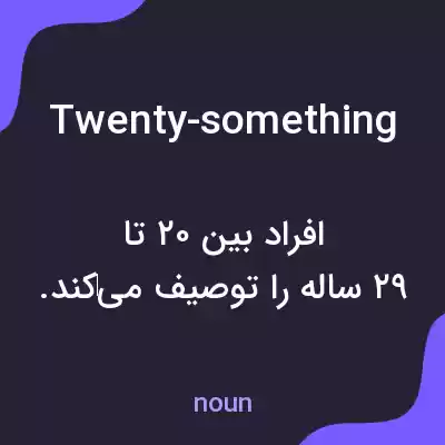 معنی twenty-something به فارسی معنی twenty-something به فارسی