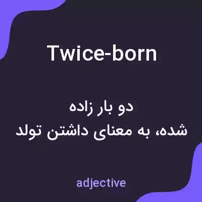 معنی twice-born به فارسی معنی twice-born به فارسی