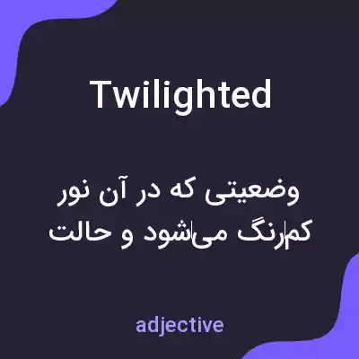 معنی twilighted به فارسی