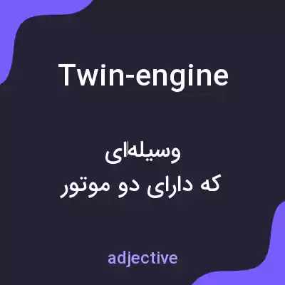 معنی twin-engine به فارسی معنی twin-engine به فارسی
