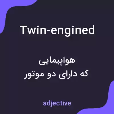 معنی twin-engined به فارسی معنی twin-engined به فارسی