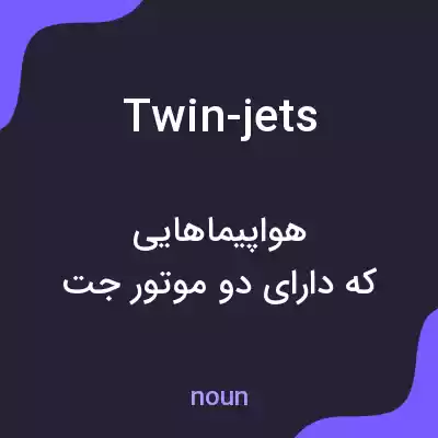 معنی twin-jets به فارسی معنی twin-jets به فارسی