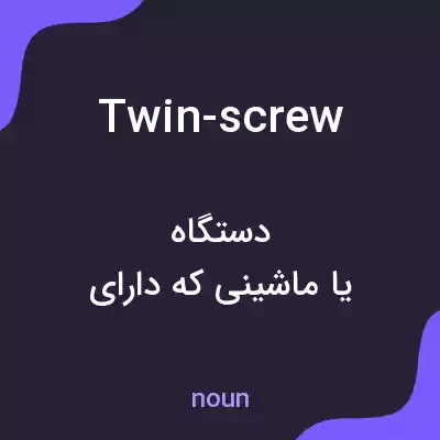 معنی twin-screw به فارسی
