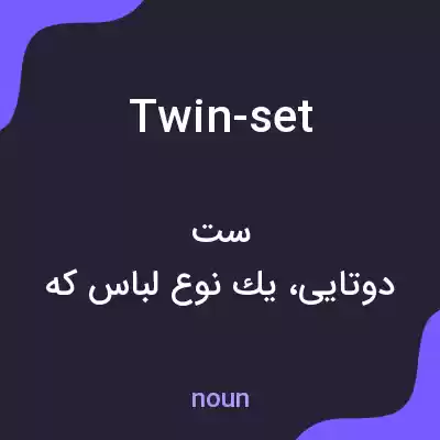 معنی twin-set به فارسی معنی twin-set به فارسی