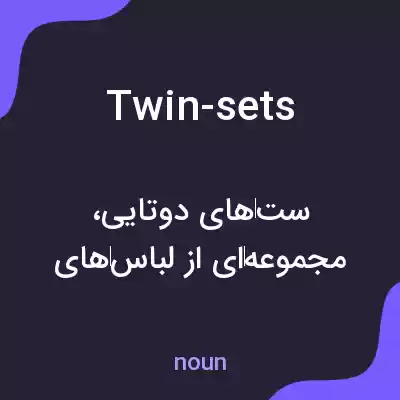 معنی twin-sets به فارسی معنی twin-sets به فارسی
