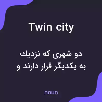 معنی twin city به فارسی معنی twin city به فارسی