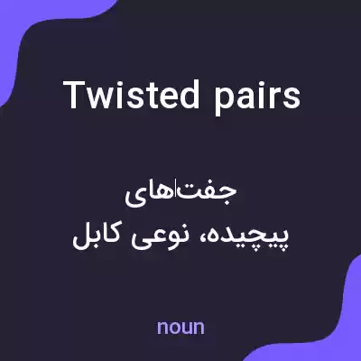 معنی twisted pairs به فارسی معنی twisted pairs به فارسی