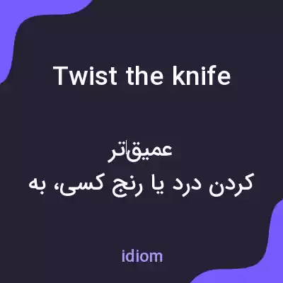 معنی twist the knife به فارسی معنی twist the knife به فارسی