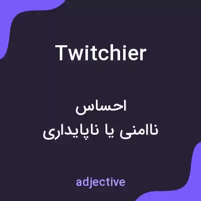 معنی twitchier به فارسی معنی twitchier به فارسی