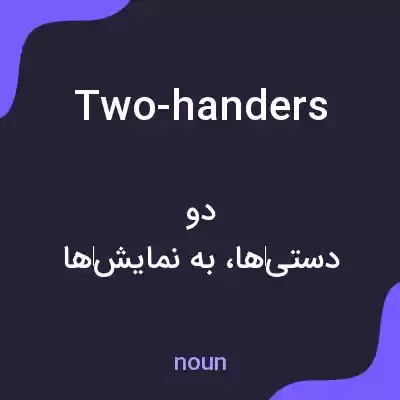 معنی two-handers به فارسی معنی two-handers به فارسی