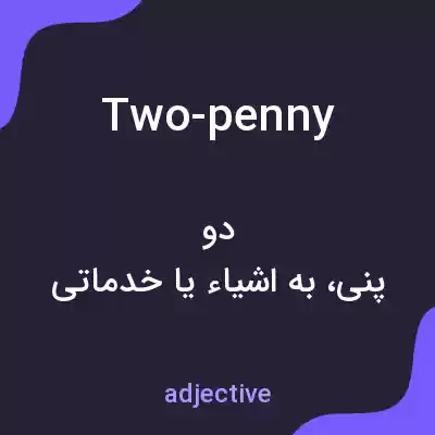 معنی two-penny به فارسی