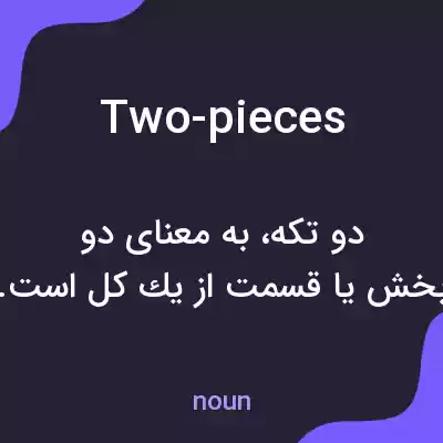 معنی two-pieces به فارسی معنی two-pieces به فارسی