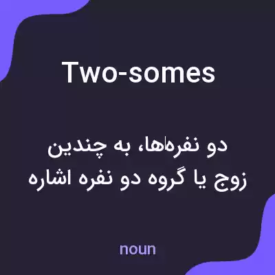معنی two-somes به فارسی معنی two-somes به فارسی