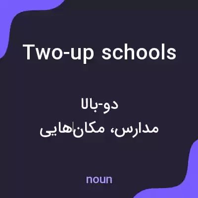 معنی two-up schools به فارسی معنی two-up schools به فارسی