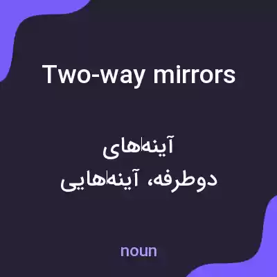 معنی two-way mirrors به فارسی معنی two-way mirrors به فارسی