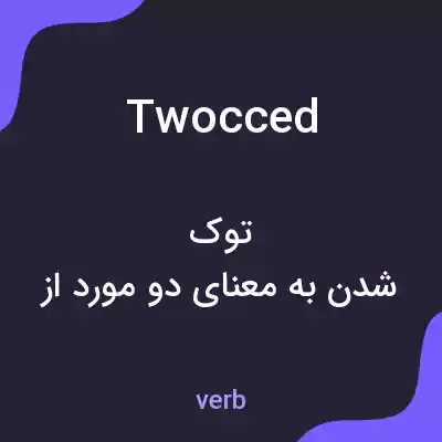 معنی twocced به فارسی معنی twocced به فارسی
