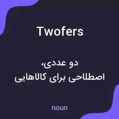 معنی twofers به فارسی