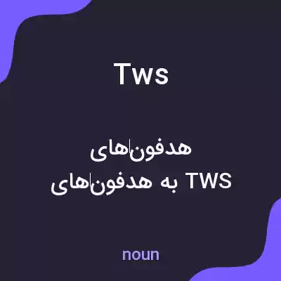معنی tws به فارسی معنی tws به فارسی