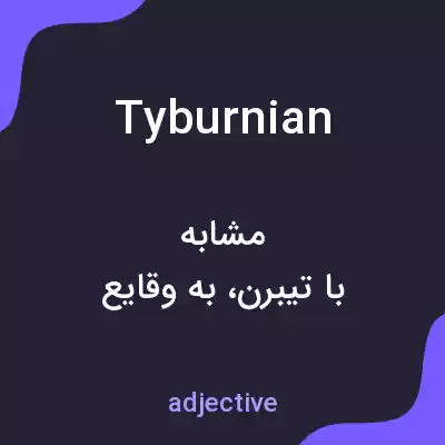 معنی tyburnian به فارسی معنی tyburnian به فارسی
