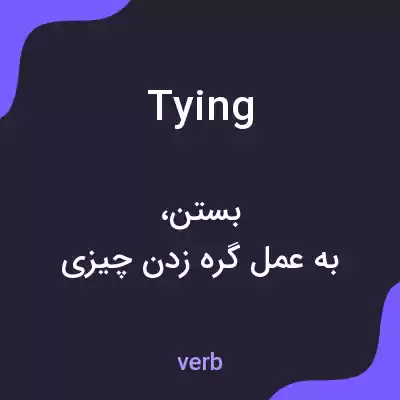 معنی tying به فارسی معنی tying به فارسی