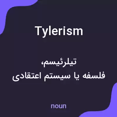 معنی tylerism به فارسی معنی tylerism به فارسی