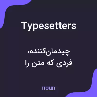 معنی typesetters به فارسی معنی typesetters به فارسی
