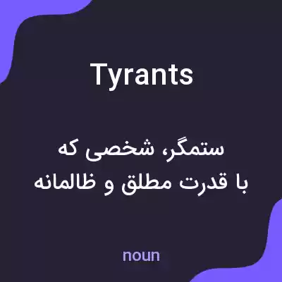 معنی tyrants به فارسی معنی tyrants به فارسی