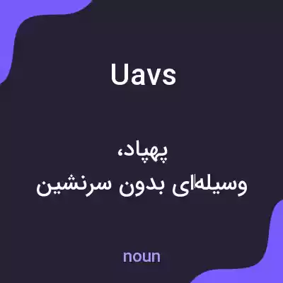 معنی uavs به فارسی معنی uavs به فارسی