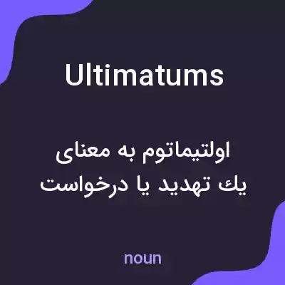 معنی ultimatums به فارسی معنی ultimatums به فارسی