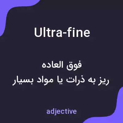 معنی ultra-fine به فارسی معنی ultra-fine به فارسی