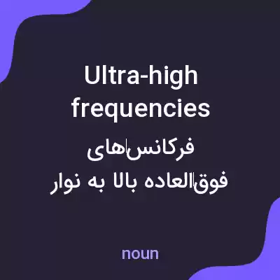 معنی ultra-high frequencies به فارسی معنی ultra-high frequencies به فارسی