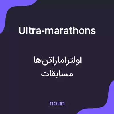 معنی ultra-marathons به فارسی معنی ultra-marathons به فارسی