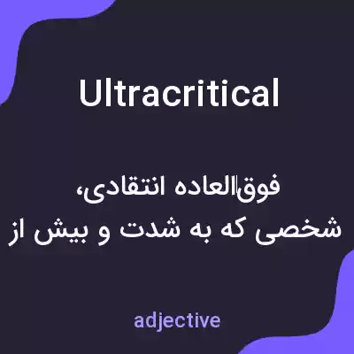 معنی ultracritical به فارسی معنی ultracritical به فارسی