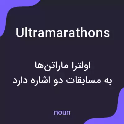 معنی ultramarathons به فارسی معنی ultramarathons به فارسی
