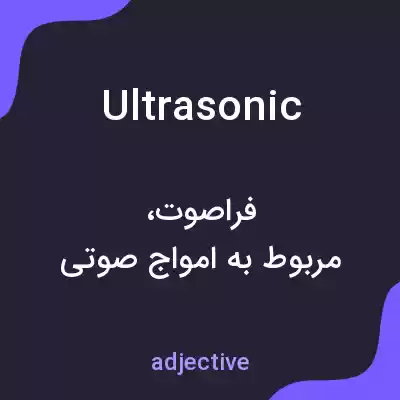 معنی ultrasonic به فارسی معنی ultrasonic به فارسی