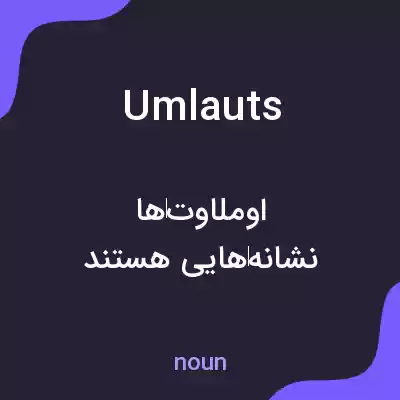 معنی umlauts به فارسی معنی umlauts به فارسی