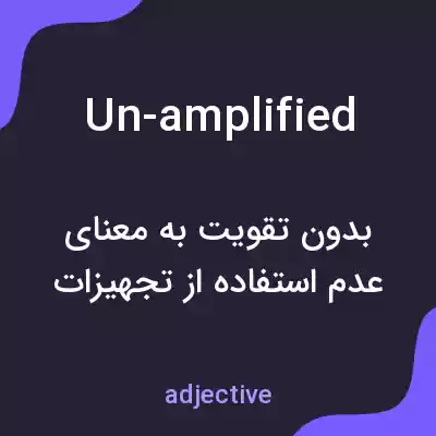 معنی un-amplified به فارسی معنی un-amplified به فارسی