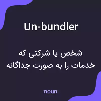معنی un-bundler به فارسی معنی un-bundler به فارسی