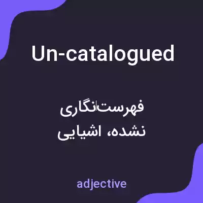 معنی un-catalogued به فارسی