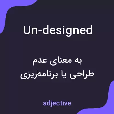 معنی un-designed به فارسی معنی un-designed به فارسی
