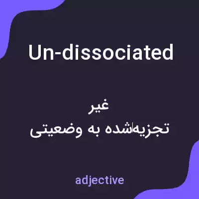 معنی un-dissociated به فارسی معنی un-dissociated به فارسی