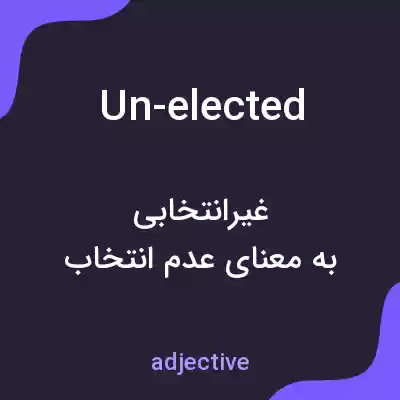 معنی un-elected به فارسی معنی un-elected به فارسی