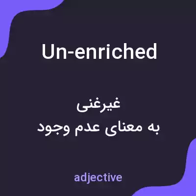 معنی un-enriched به فارسی معنی un-enriched به فارسی