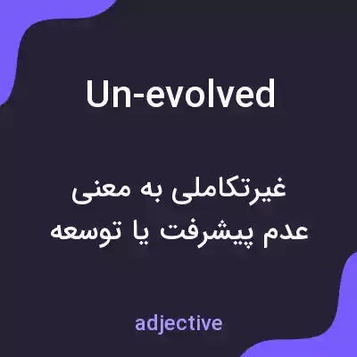معنی un-evolved به فارسی معنی un-evolved به فارسی