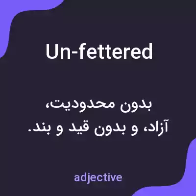 معنی un-fettered به فارسی معنی un-fettered به فارسی