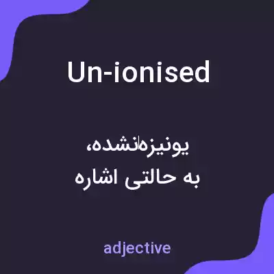 معنی un-ionised به فارسی معنی un-ionised به فارسی